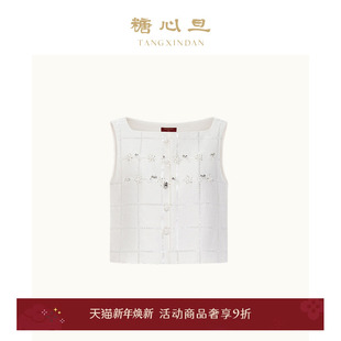 糖心旦TANGXINDAN春夏云裳 马甲背心上衣 白色钉珠新中式