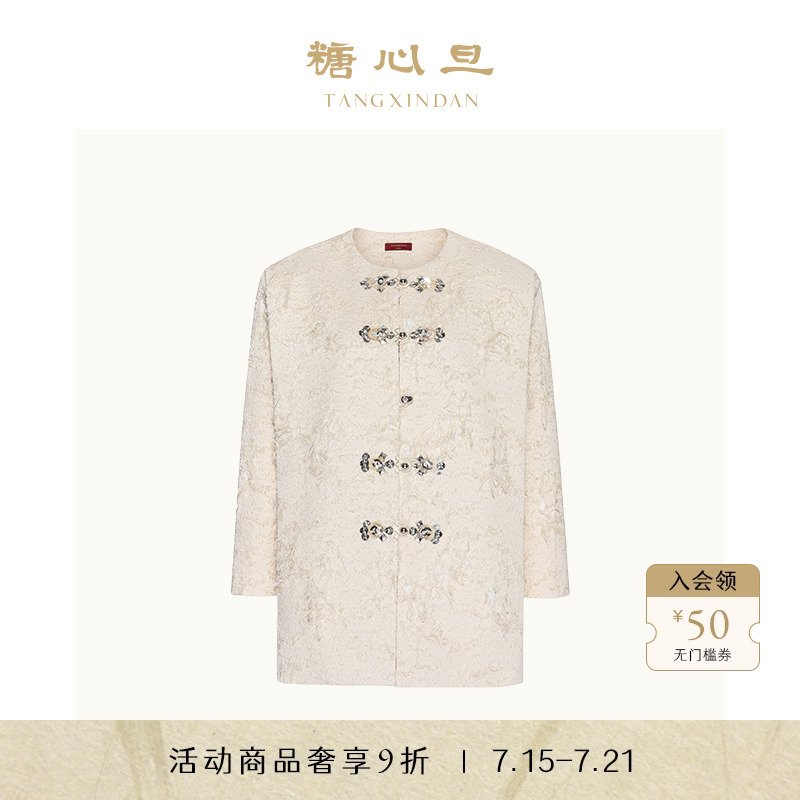 糖心旦TANGXINDAN浮烟 白色纹理圆领钉珠新中式夹克外套