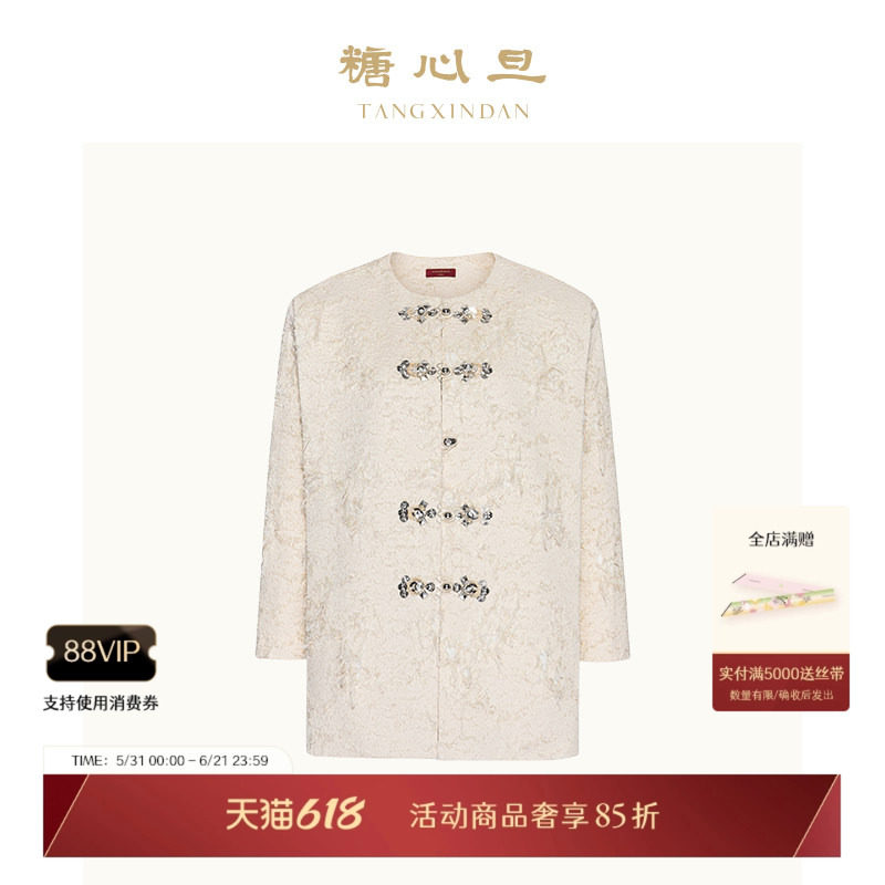 糖心旦TANGXINDAN浮烟 白色纹理圆领钉珠新中式夹克外套