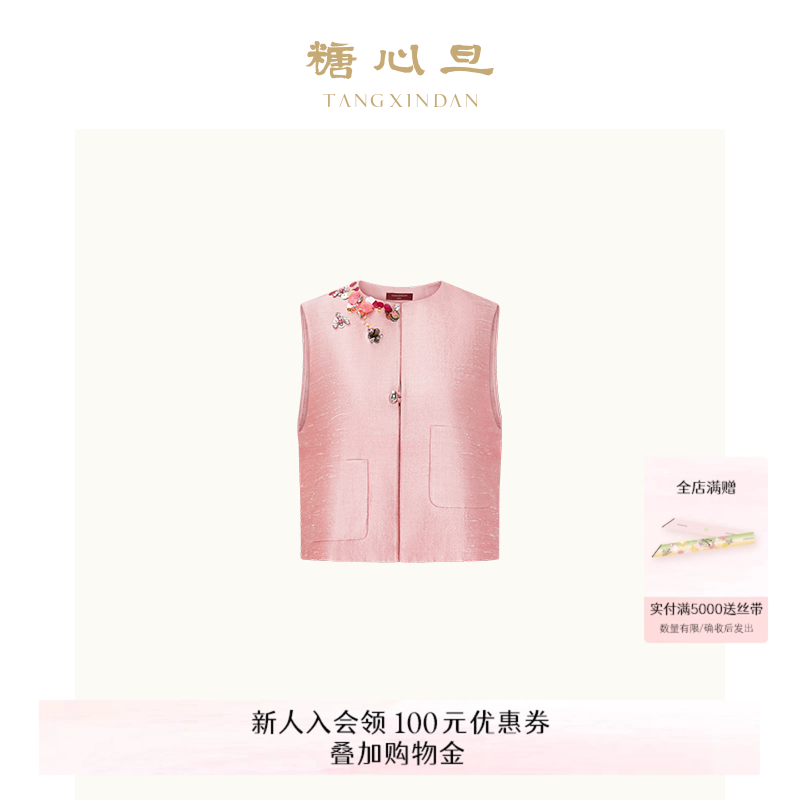 糖心旦TANGXINDAN春夏如意 粉色钉珠新中式马甲背心上衣