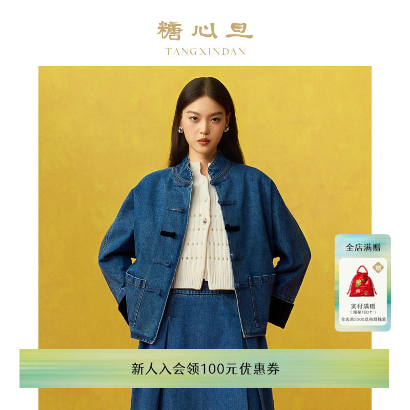 【何超莲同款】糖心旦TANGXINDAN青衣拼色牛仔唐装外套拼接