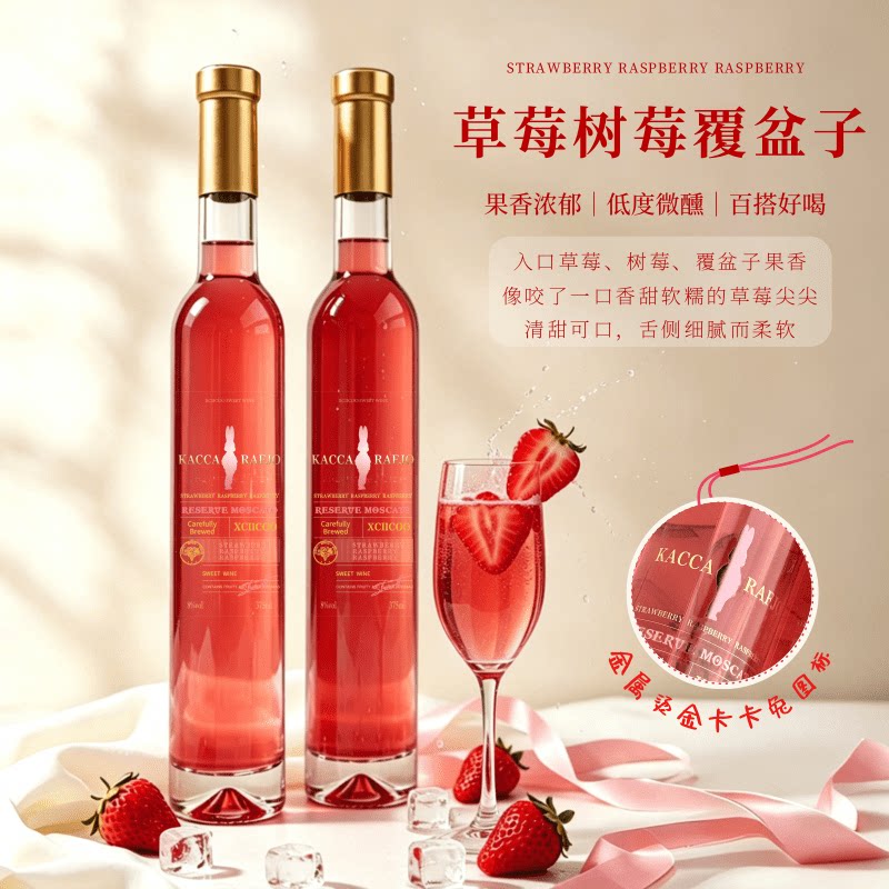 草莓树莓覆盆子甜酒果酒8度微醺酒女生晚安酒冰镇聚会派对送礼