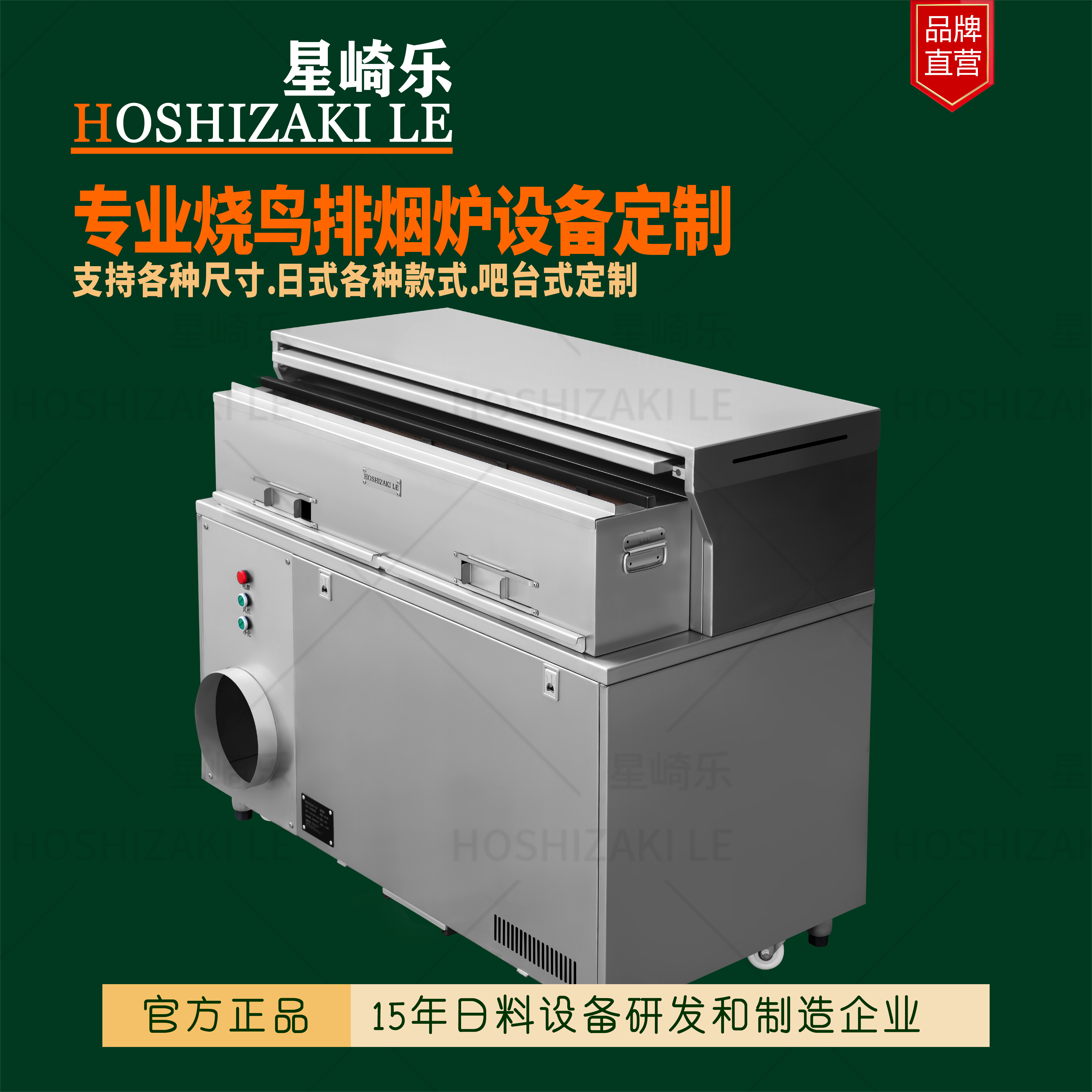星崎乐日式烧鸟炉炭火烤炉排烟净化一体设备耐火烤炉日料板前吧台