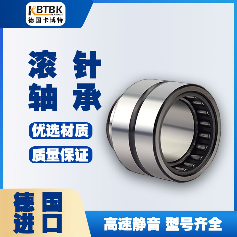 德国KBTBK进口滚针轴承NA4920 4922 4924带内圈滚针轴承大全