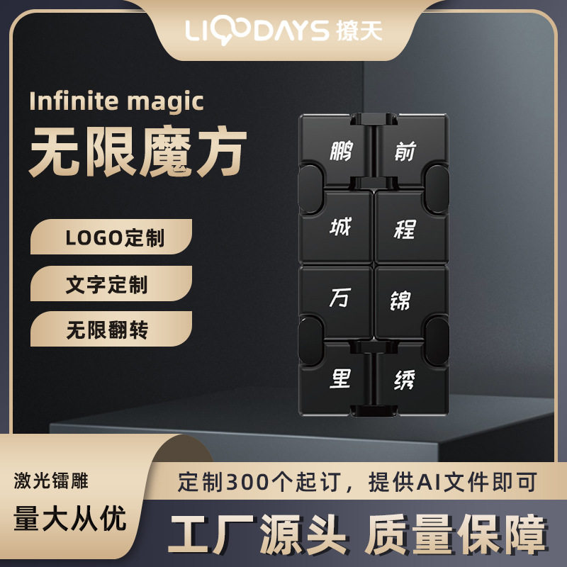 工厂定制LOGO无限魔方铝合金减压