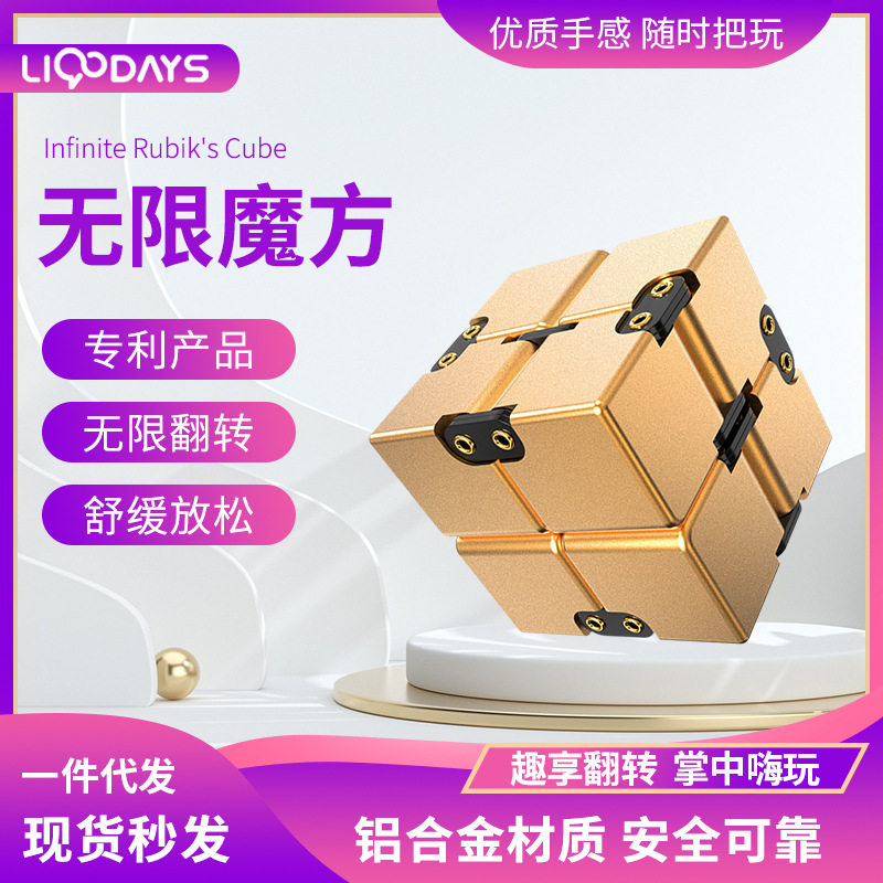 跨境铝合金无限魔方减压神器指尖