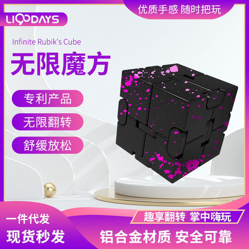 跨境铝合金无限魔方Cube减压神器