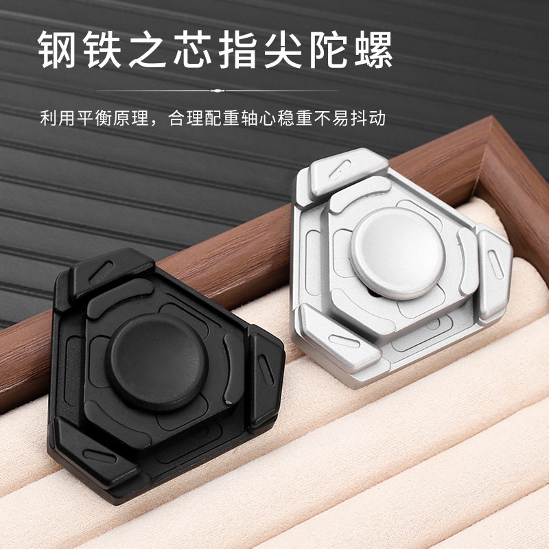 金属钢铁之心指尖陀螺解压玩具