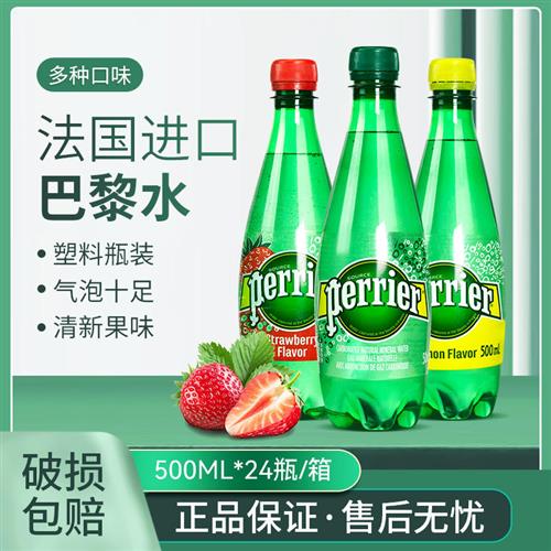 法国perrier巴黎水原味西柚青柠柠檬味气泡水塑料瓶500mlx24整箱