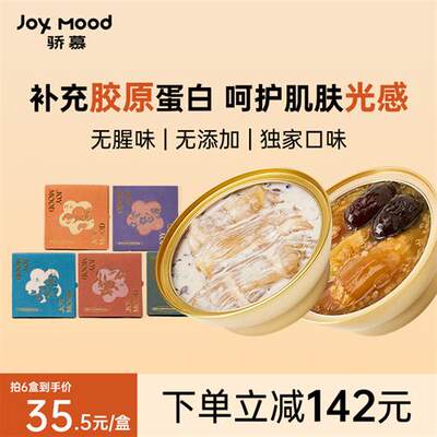 骄慕JoyMood即食花胶原蛋白鱼胶代餐滋补旗舰店138g1盒