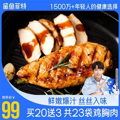 【23袋纯肉】鲨鱼菲特速食鸡胸肉健身即食代餐食品低脂轻食鸡肉