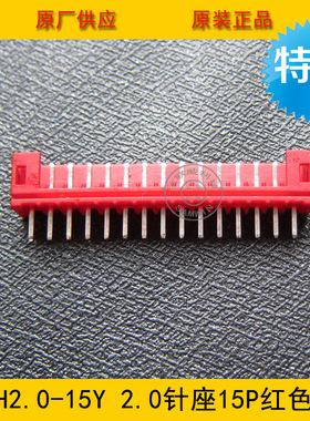 PH2.0-15A红色 PH-15A红色 2.0间距 15P红色直针针座 环保现货