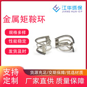 306l 厂家直供 耐腐蚀金属矩鞍环 304l 306 金属不锈钢矩鞍环 304