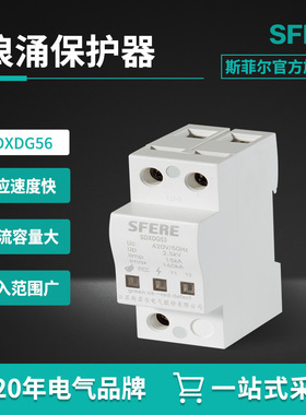 江苏斯菲尔电气SDXD56电涌保护器浪涌保护器防雷过流保护器智能避