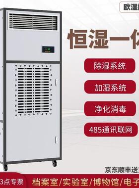 欧湿YT03B恒湿机除湿加湿一体机实验室档案室抽湿器加湿机两用机