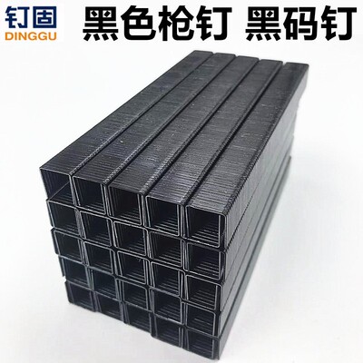 黑色码钉马钉枪钉门型钉1004J1006J1008J1010J1013J1016J气动枪钉