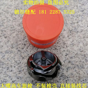 高车341旋梭8B大旋梭341HL大釜8243梭床KRT341 梭壳 NHI台产不用装