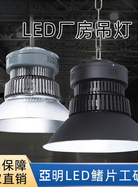 led工矿灯黑色100w200w400瓦车间厂房工厂仓库照明天棚吊灯
