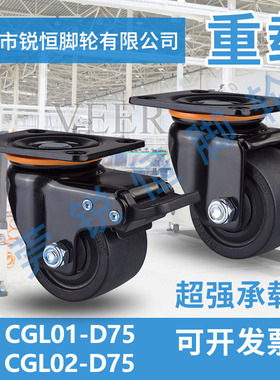 低重心脚轮重载型平底活动型替换CGL01-D75/CGL02-D75超重型轮子