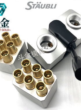 STAUBLI史陶比尔分集水器块组合板上板母头12位RMI209.12.1105/JV