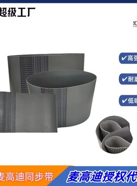 厂家直销麦高迪PU同步带T10 1460宽度20mm聚氨酯钢丝无缝同步带