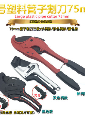源头厂货大号PVC塑料管子割刀 75MMPPR剪刀塑料水管剪铝塑管剪刀