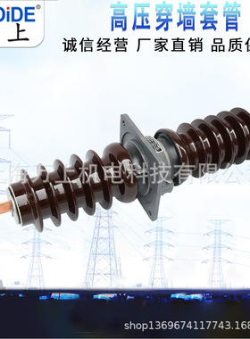 35KV穿墙套管 CWB.CWC-35/630~4000A高压铜导体陶瓷穿墙