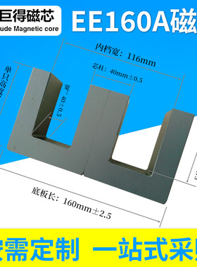 厂家供应EE160磁芯 高频加热机磁芯 感应加热磁芯 铁氧体