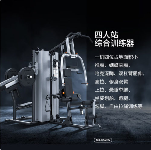 舒华（SHUA） 四人站综合训练器（配套30KG杠铃片）  SH-G5205