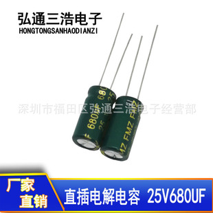 25V680UF 高频低阻直插铝电解电容器 680uF25V  8X16