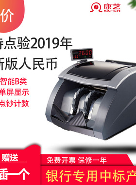 康艺KANGYI JBYD-HT-2600A(B) 智能点钞机验钞机 外形美观，功