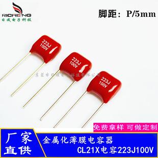 CL21XCBB电容0.022uF22NF223J100V脚距5mm超小型聚酯薄膜电容