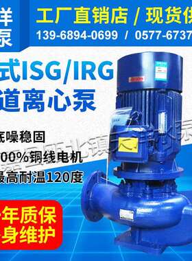 ISG/IRG50-160I立式管道离心泵