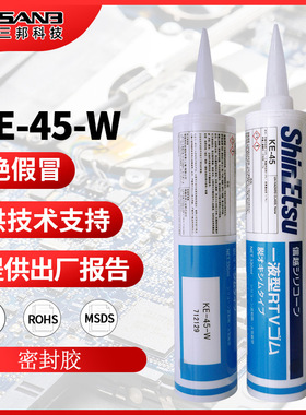 信越KE45w白色防水绝缘硅胶 机械固定密封胶KE-45-W 通用型密封胶