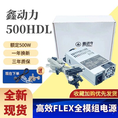 全模组1U小电源工控机额定500W FLEX全模组 小机箱 NAS台式机静音