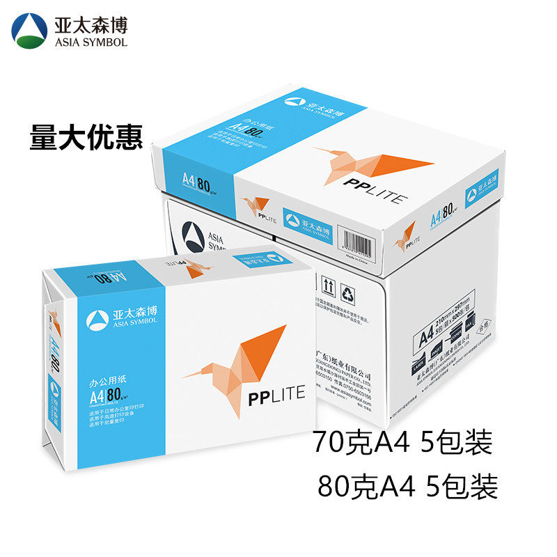 亚太森博纸乐乐复印纸 A4 70G  80克 小鸟办公用纸打印纸10箱批量