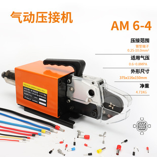 德瑞工具AM6-4气动式端子压接机 管状预绝缘端子压线钳