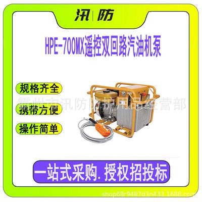 HPE-700MX遥控双回路汽油机泵双动式钳压液压泵四冲程高压泵