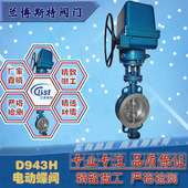 厂家 电动硬密封蝶阀风管耐用 25C 金属三偏心 D973H