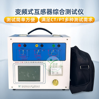 生产厂家直销 变频 CT/PT综合特性测试仪 互感器伏安特性测试仪