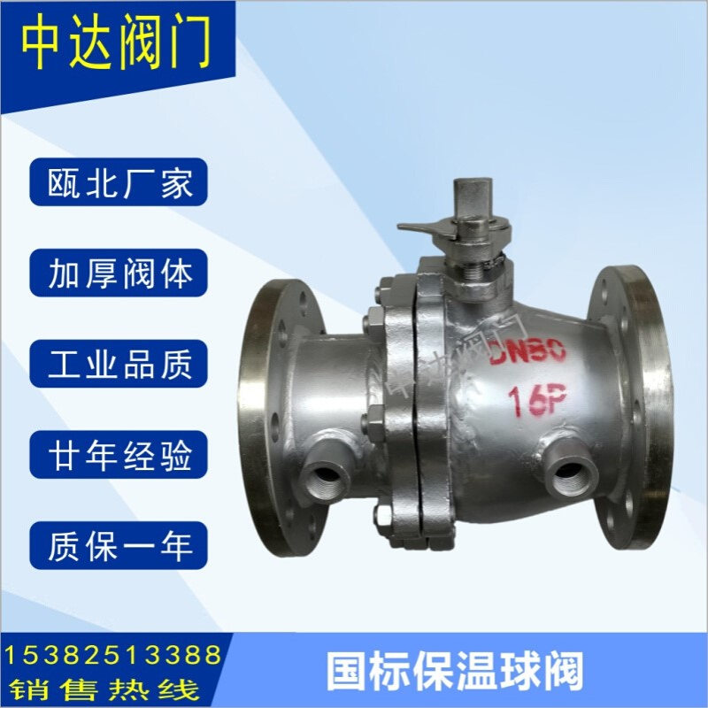 BQ41F-16P CF8/304不锈钢保温球阀