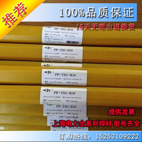 上海电力PP-TIG-A10Ti/ER321不锈钢钨极氩弧焊丝H08Cr19Ni10Ti
