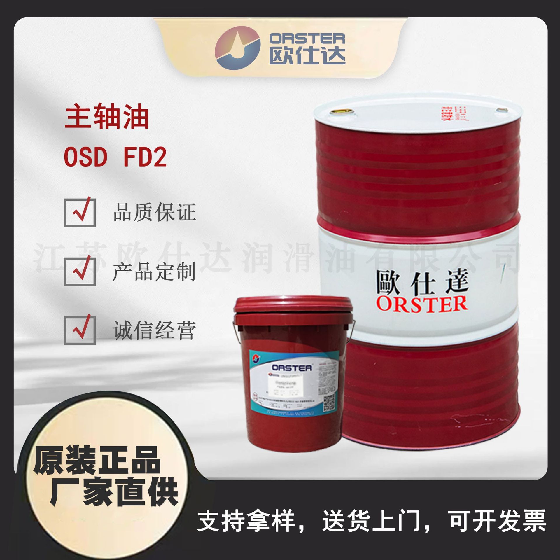 欧仕达OSD FD2主轴油 江苏原厂生产