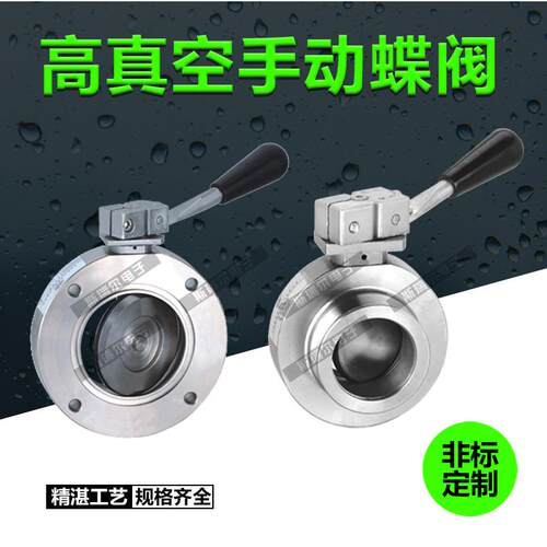 高真空阀门GI-50GI-80GI100碟阀不锈钢真空蝶阀，手动蝶阀
