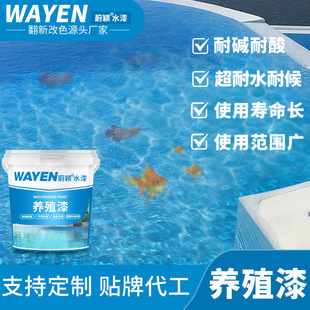 景观池鱼池专用养殖漆锦鲤池防水涂料鱼苗虾苗水产养殖海水生态漆