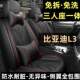 比亚迪L3舒适型1.5L专用座套四季 通用座椅套2015款 全包围汽车坐垫
