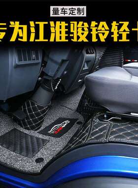 江淮骏铃v6/v5/v3/V7/V8/e3e5/E6/V9L/G系货车专用全包围汽车脚垫