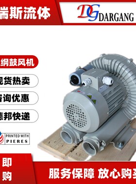 现货DARGANG达纲鼓风机DG-100-16瑞昶DG-200高压DG-300 400-36