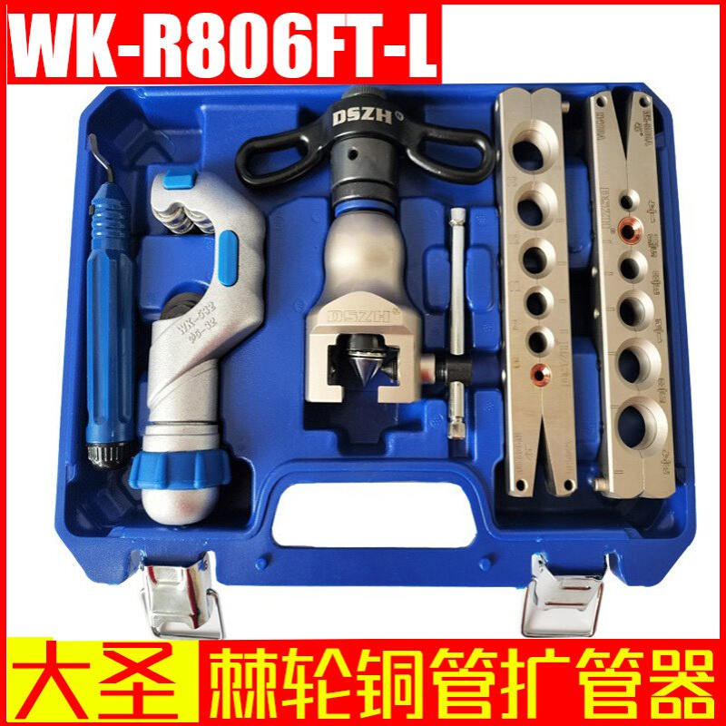 大圣纵横扩口器 WK-R806FT-L棘轮铜管扩管器 喇叭口工具