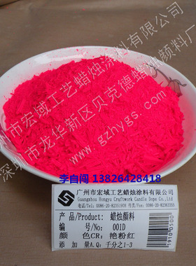 源头直供，专用固体颜料 蜡烛颜料001D艳粉红